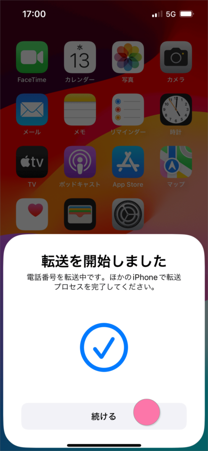 LINEMOの機種変更