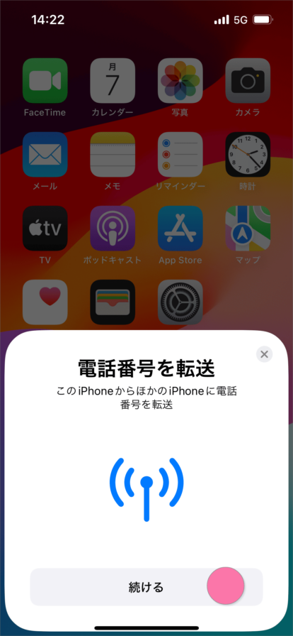 LINEMOの機種変更