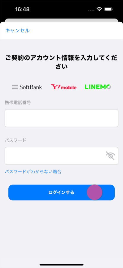 LINEMOの機種変更