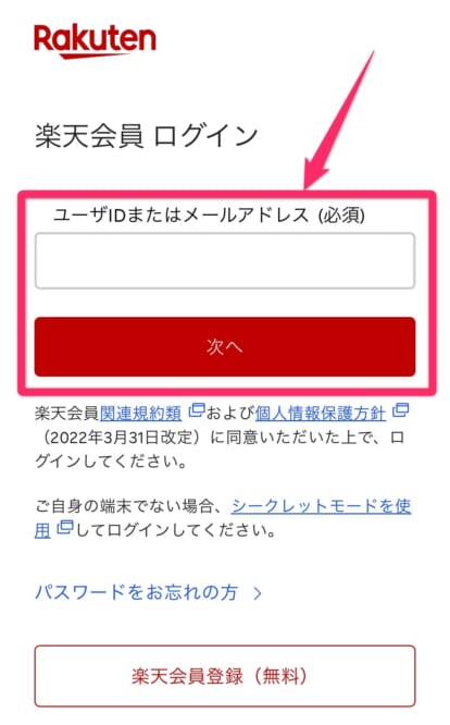 楽天モバイル予約手順