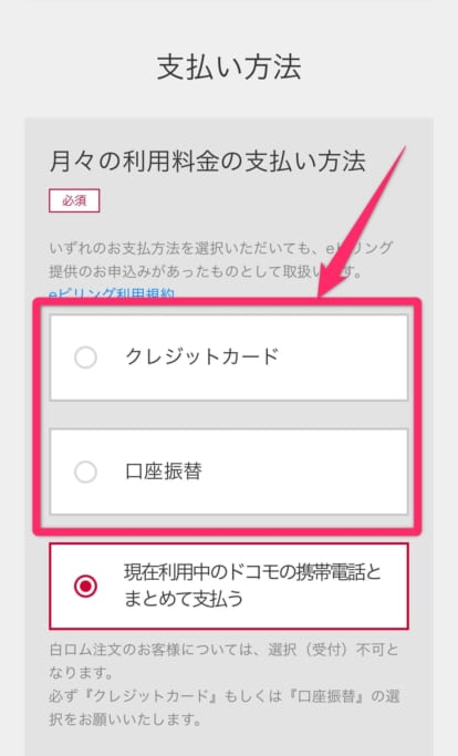 ドコモ端末のみ購入する方法