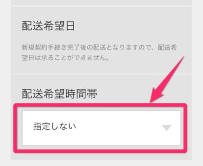 ドコモ端末のみ購入する方法