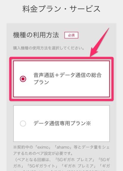 ドコモ端末のみ購入する方法