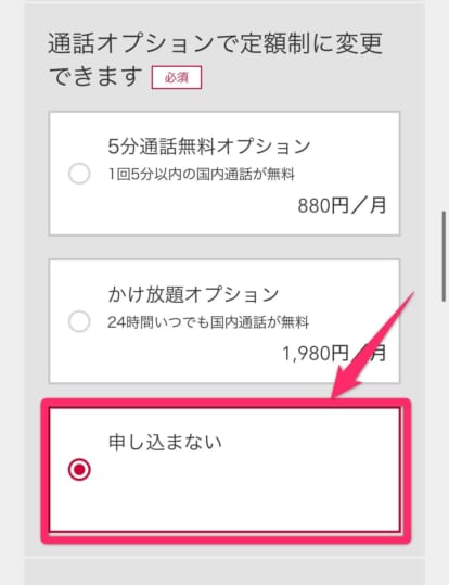 ドコモ端末のみ購入する方法