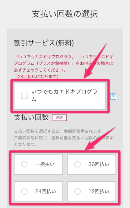 ドコモ端末のみ購入する方法