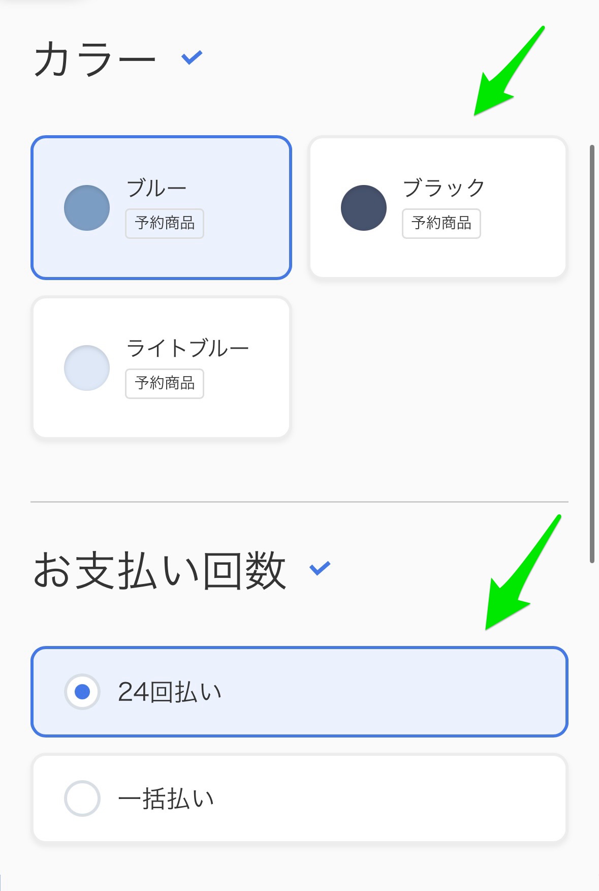 ソフトバンク予約方法3