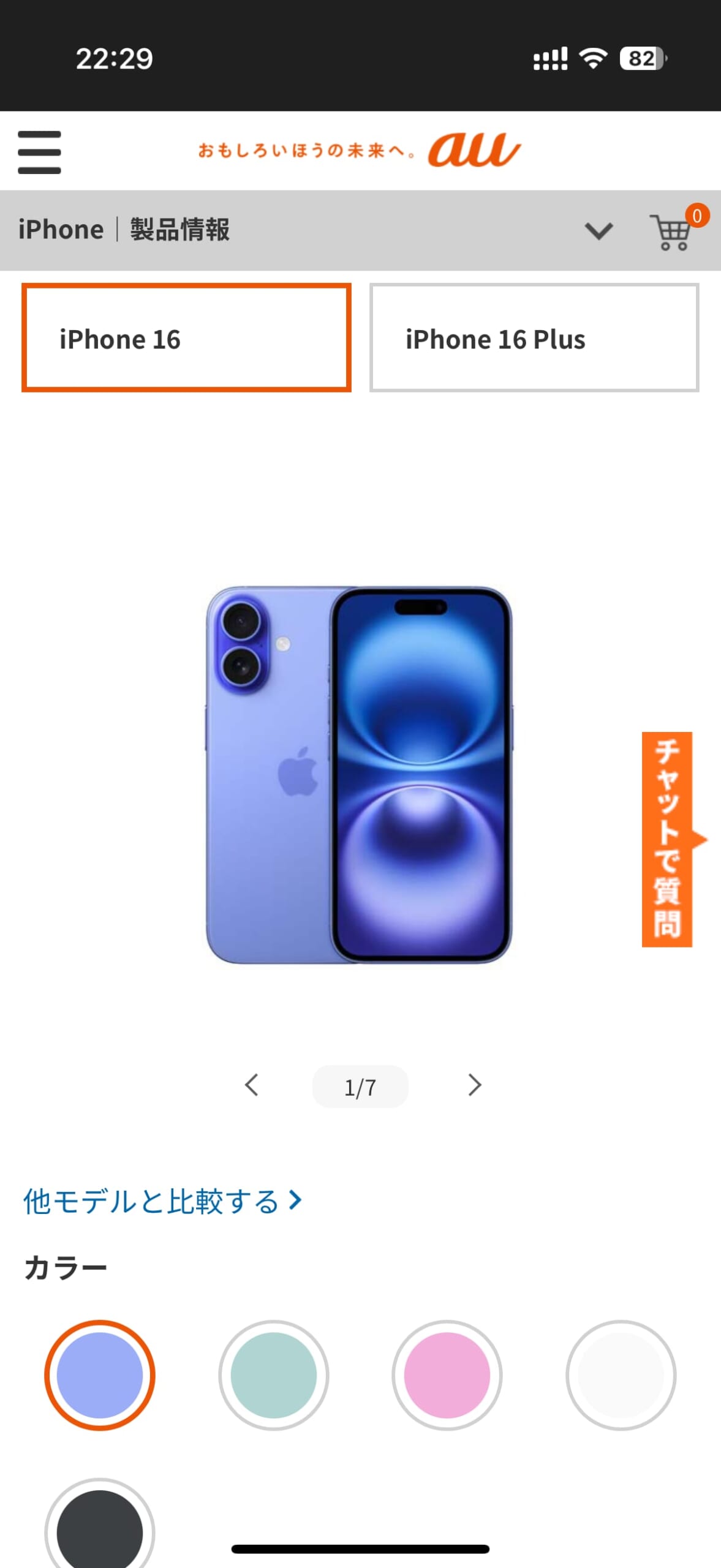 auオンラインショップでクーポンを使う