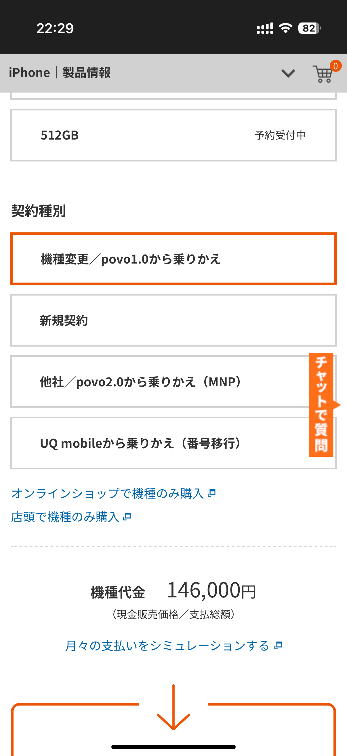 auオンラインショップでクーポンを使う