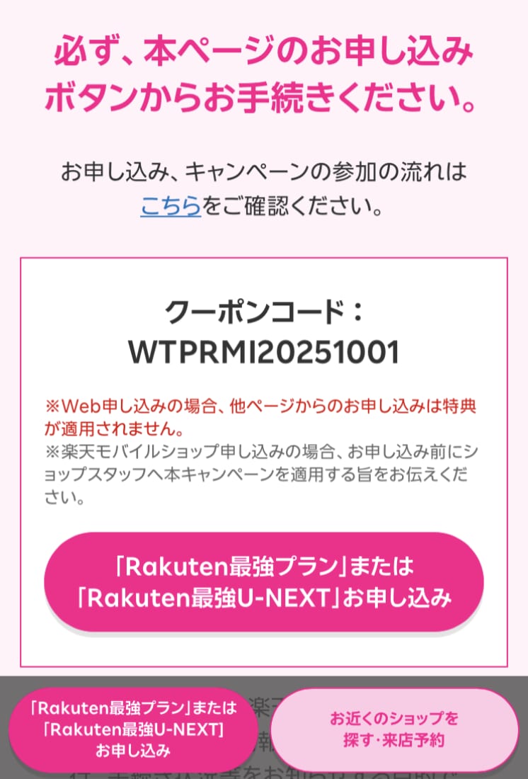 三木谷キャンペーン_申し込み方法_2
