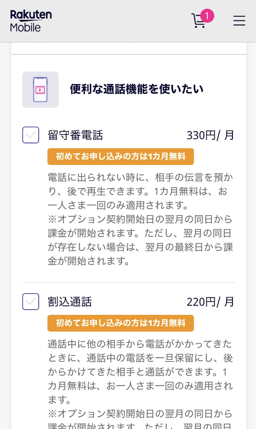 三木谷キャンペーン_申し込み方法_6