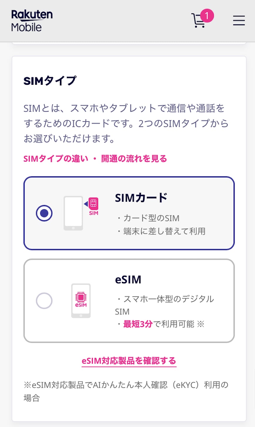 三木谷キャンペーン_申し込み方法_7