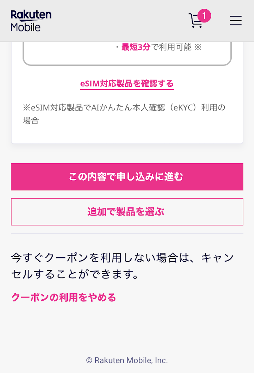 三木谷キャンペーン_申し込み方法_8