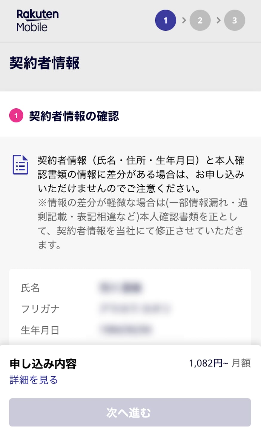 三木谷キャンペーン_申し込み方法_9