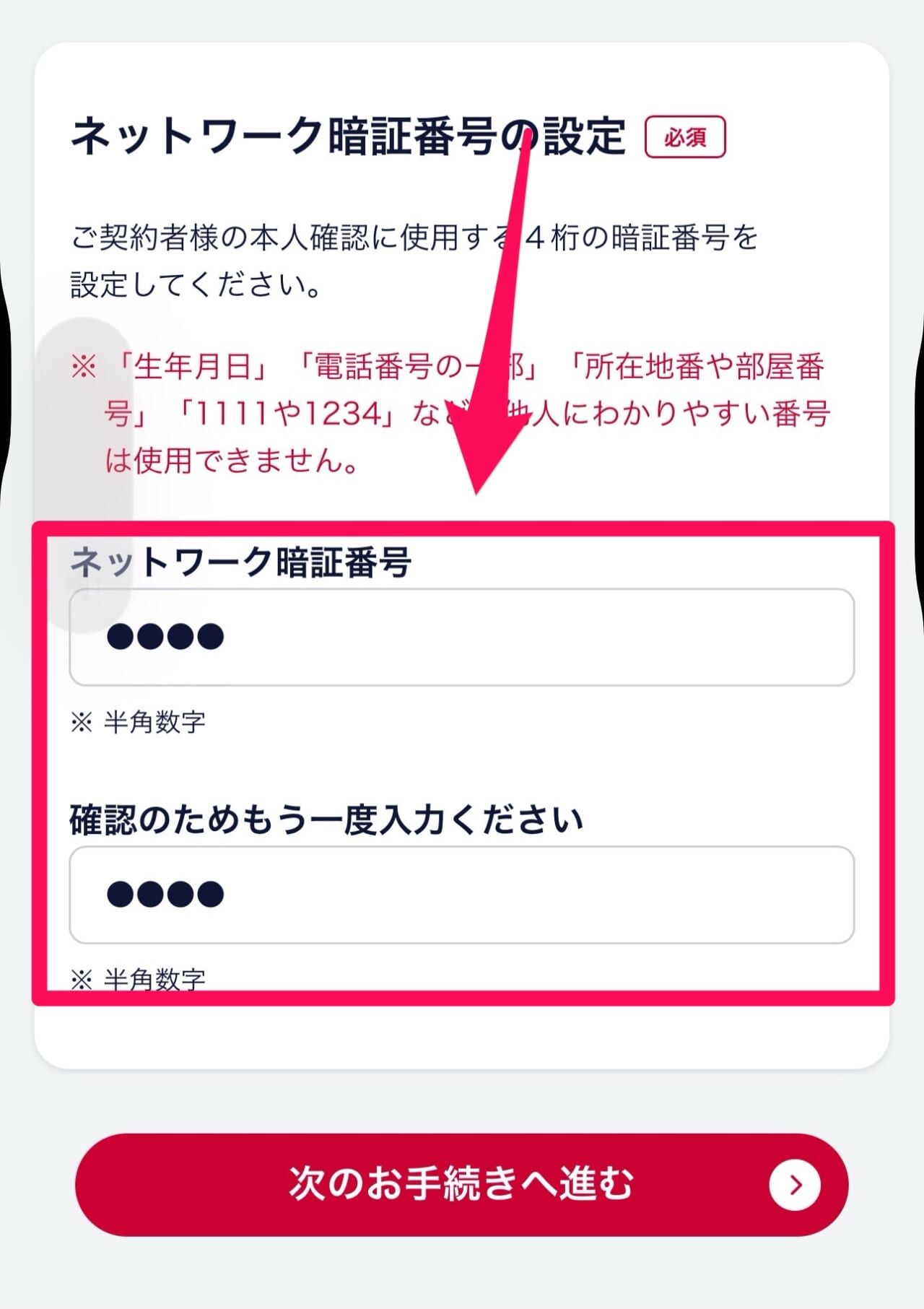 ドコモの機種変更クーポンの使い方-10