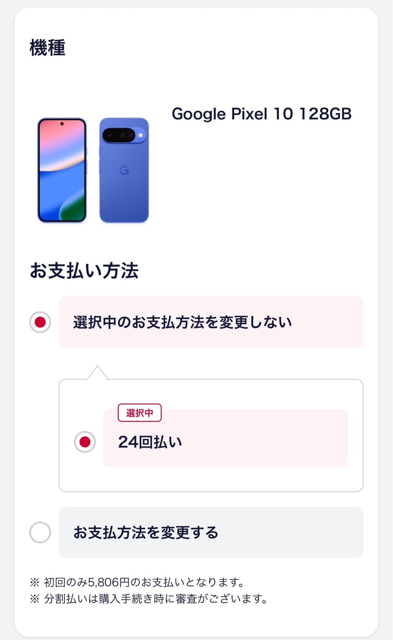 ドコモの機種変更クーポンの使い方-11