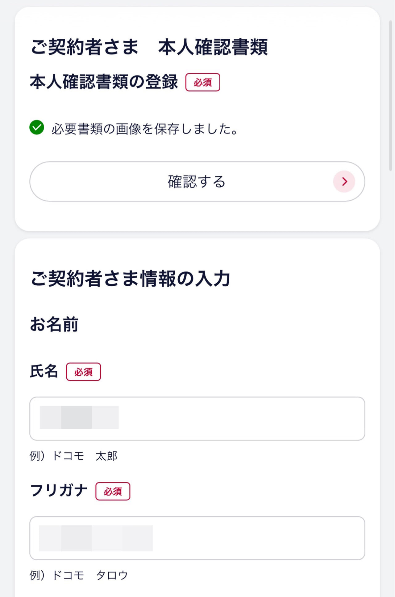 ドコモの機種変更クーポンの使い方-8