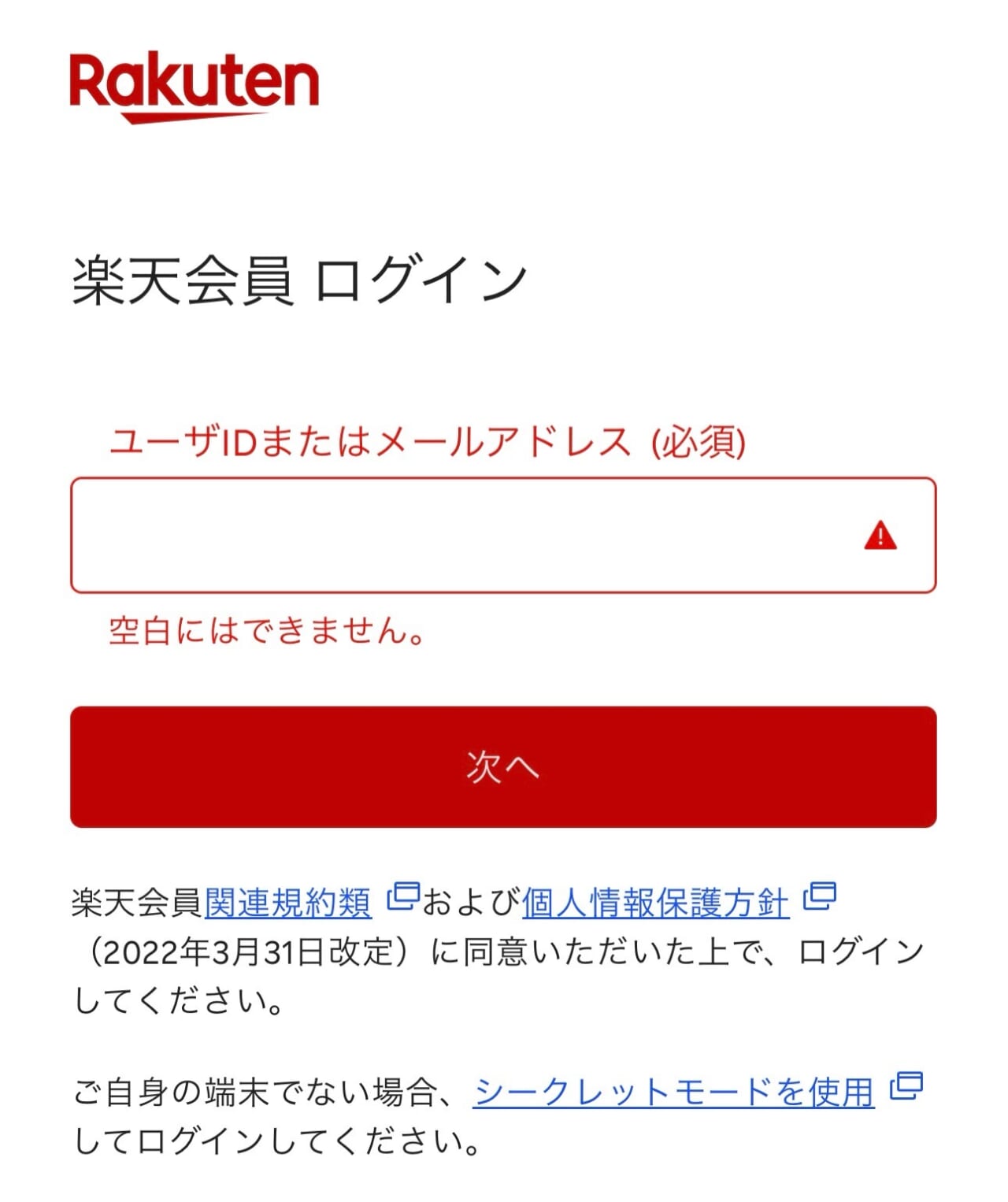 楽天モバイル2回線目申し込み③