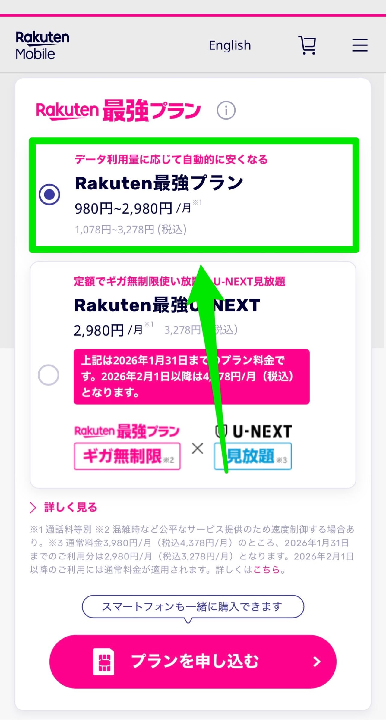 楽天モバイル2回線目申し込み④