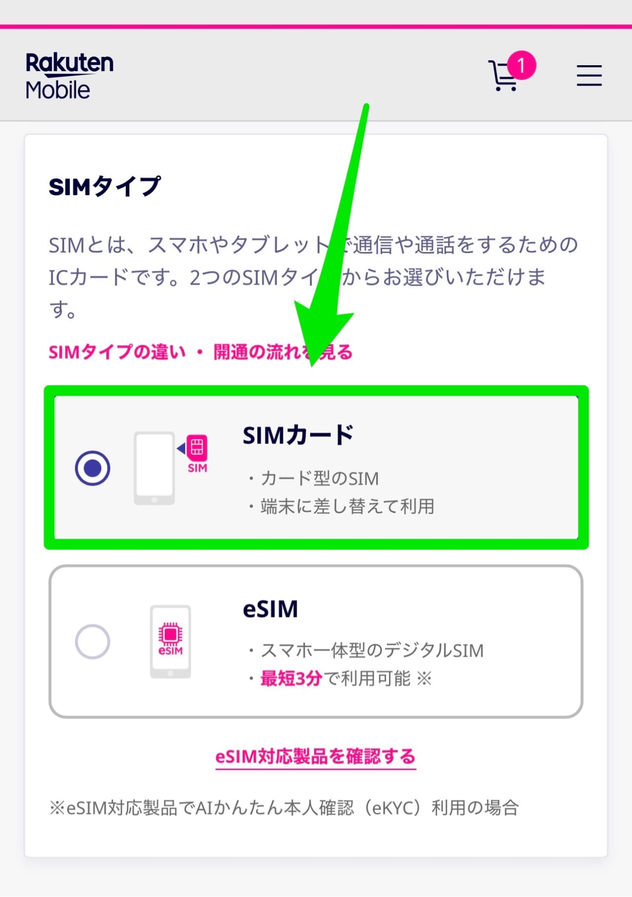 楽天モバイル2回線目申し込み⑥