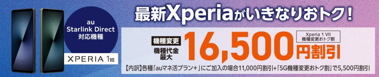 Xperia 1 VII機種変更おトク割
