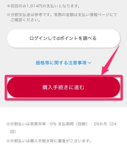 ドコモオンラインショップ契約手続き手順