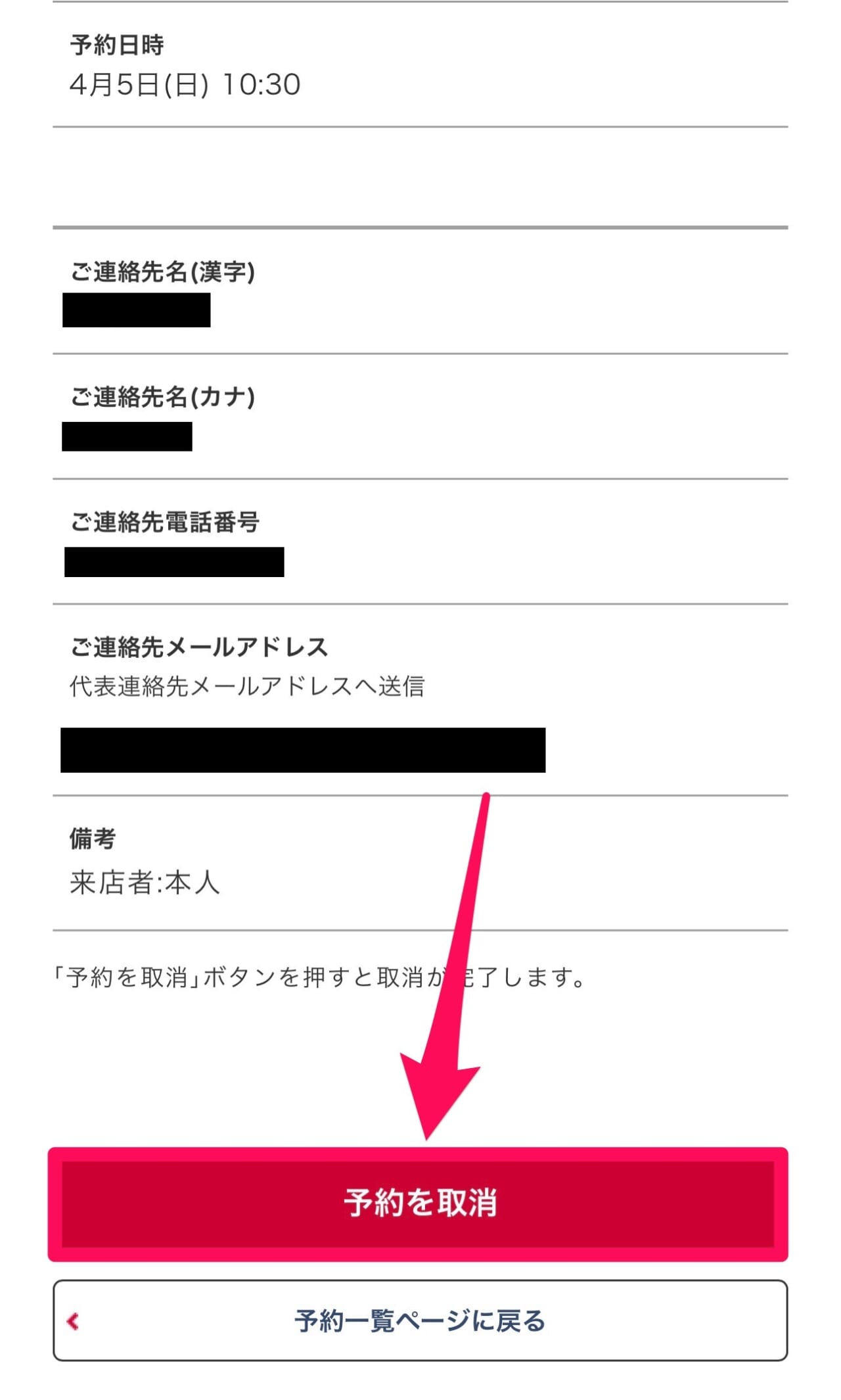 ドコモショップ予約-キャンセル-6