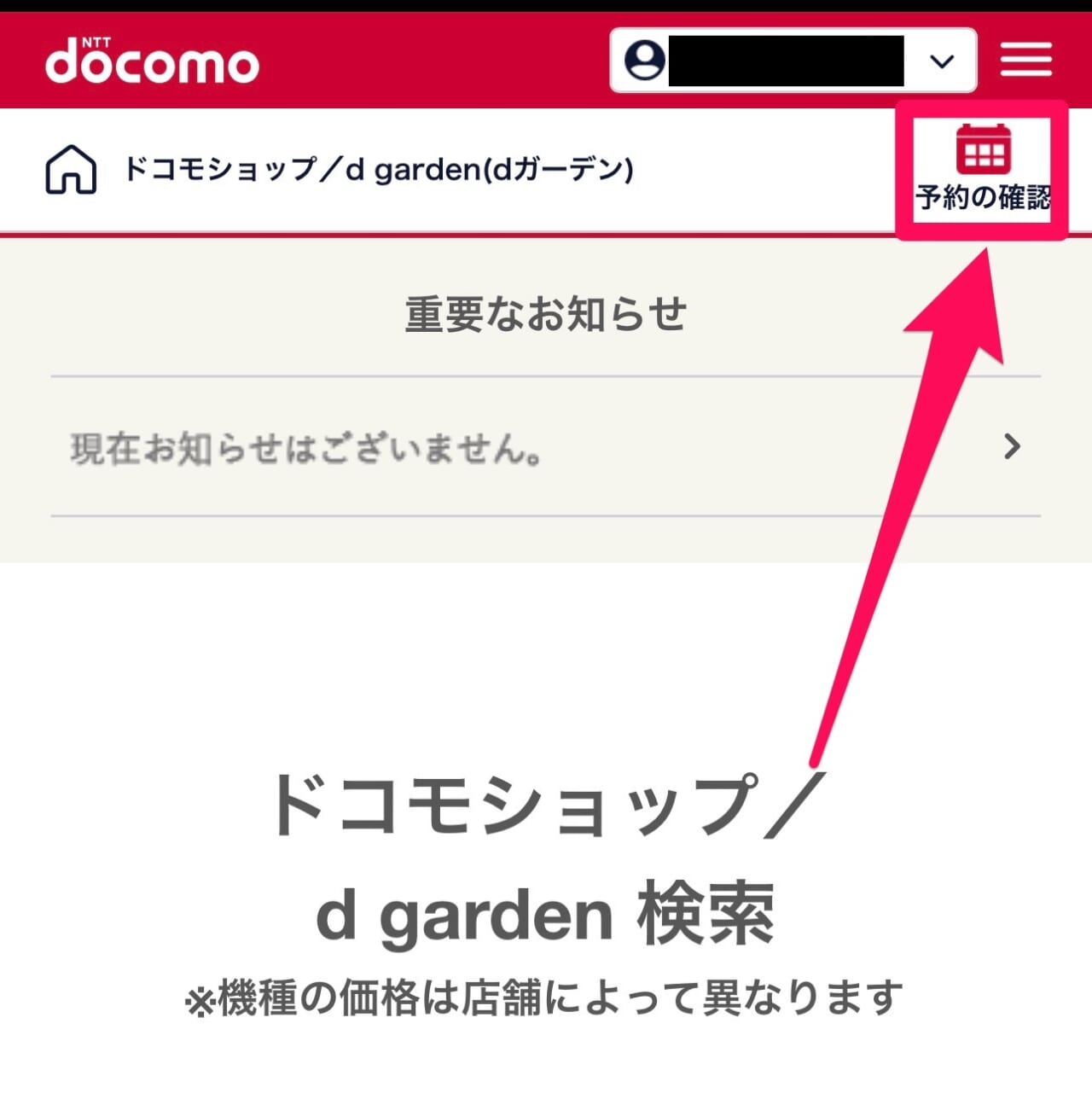 ドコモの来店予約確認-3