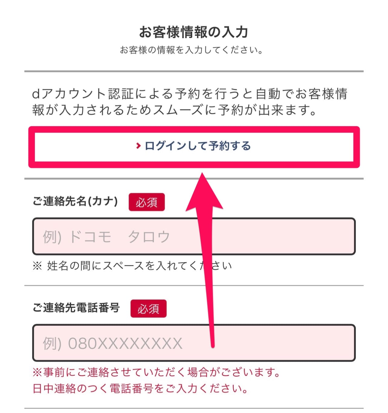 ドコモの来店予約方法-10