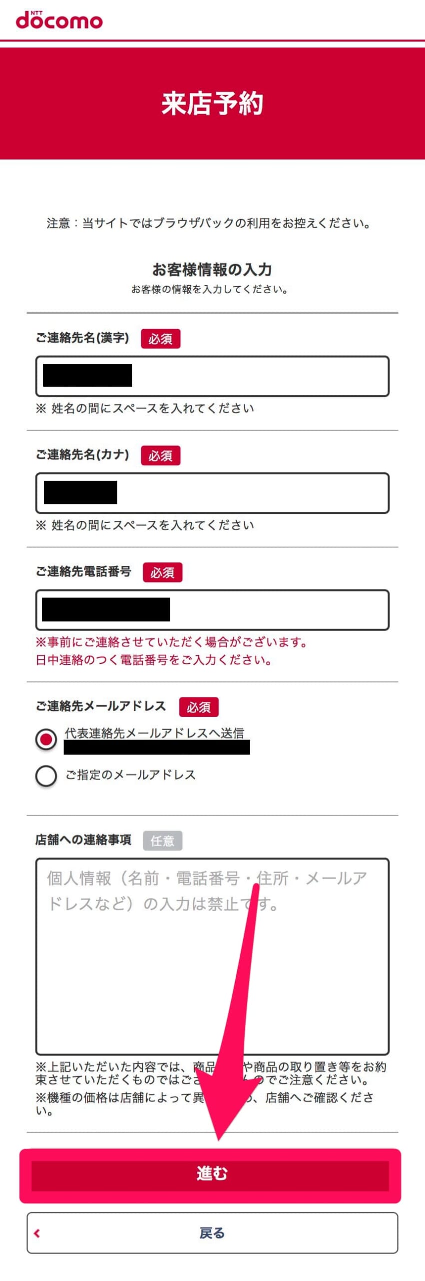 ドコモの来店予約方法-12