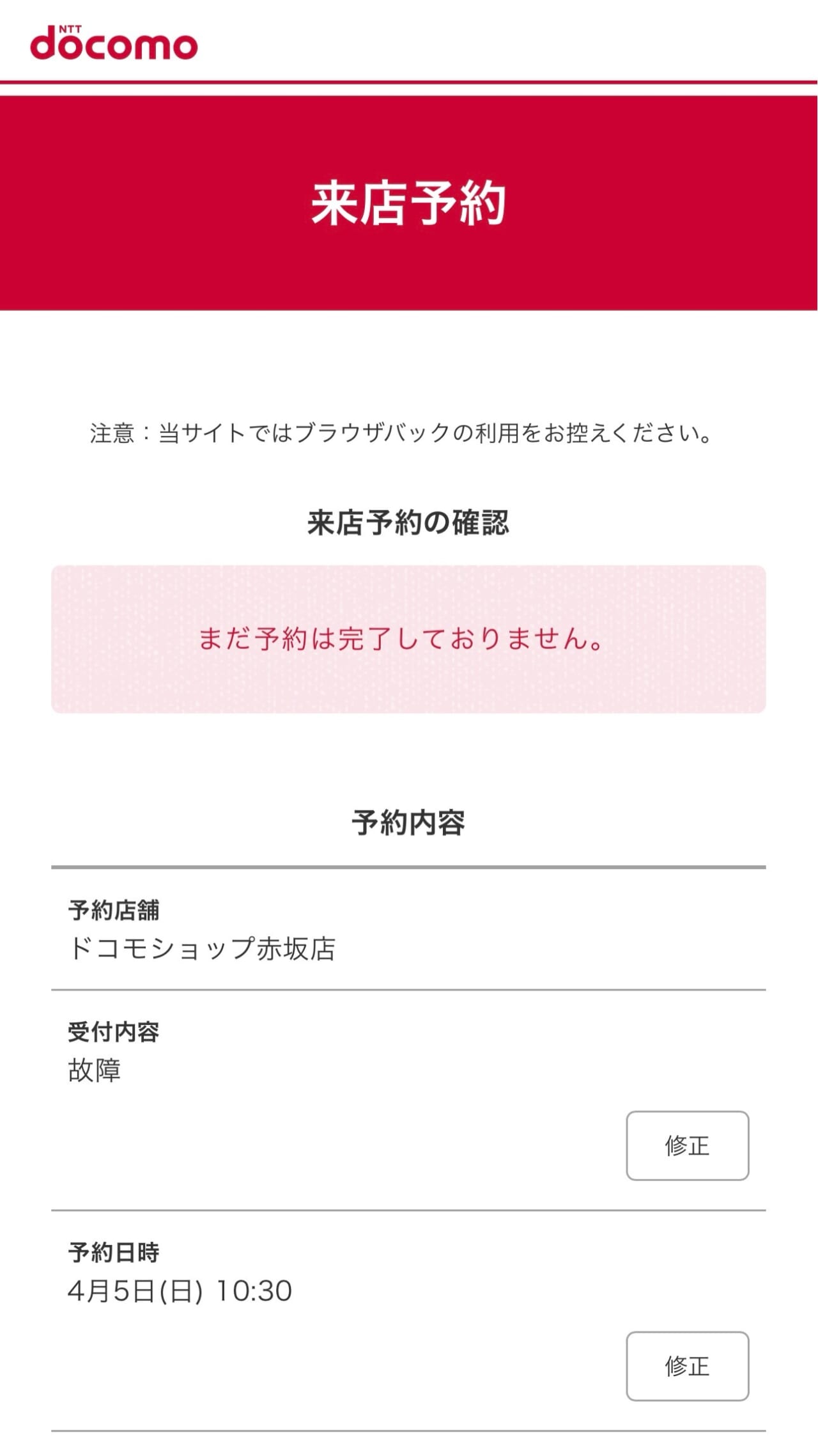 ドコモの来店予約方法-13