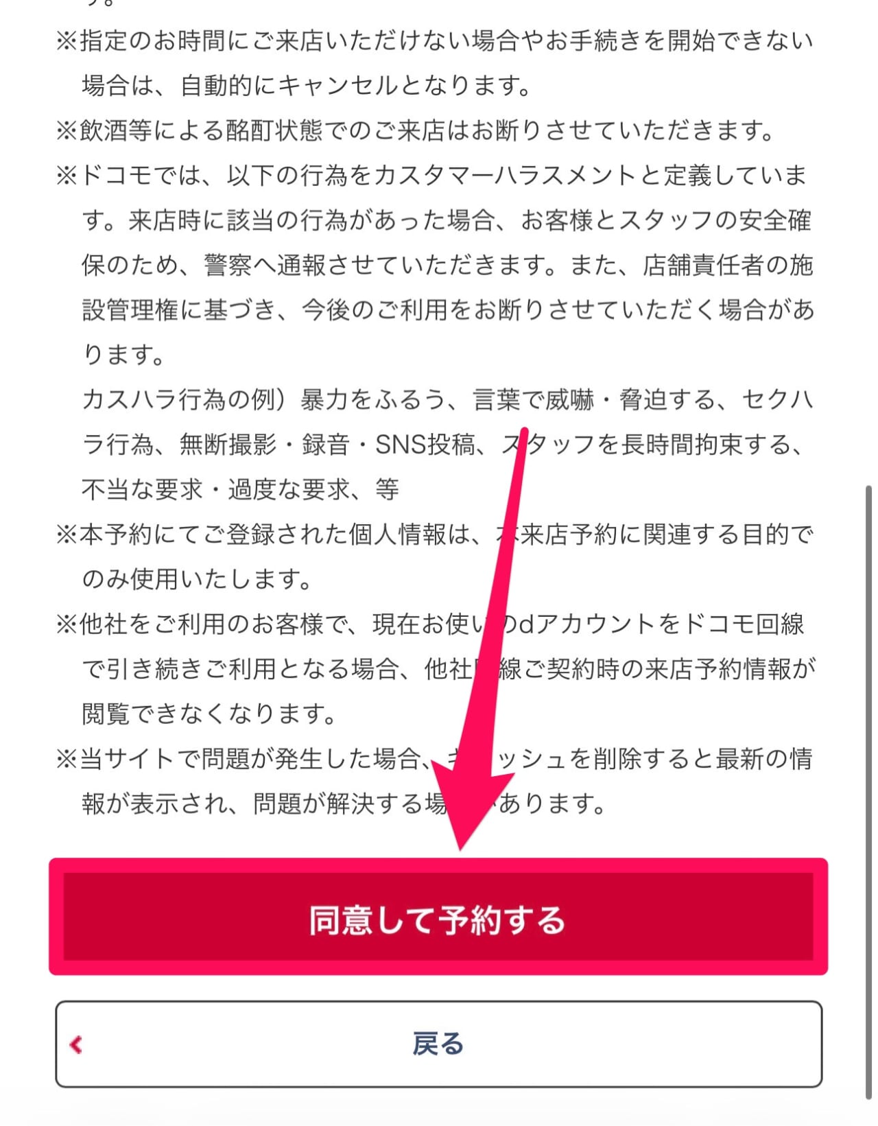 ドコモの来店予約方法-14