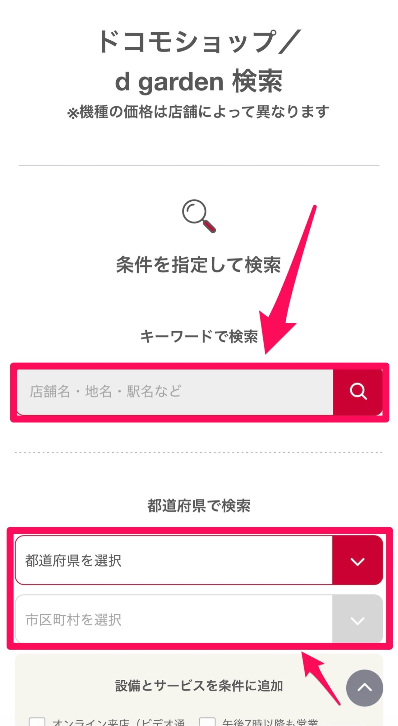 ドコモの来店予約方法-3