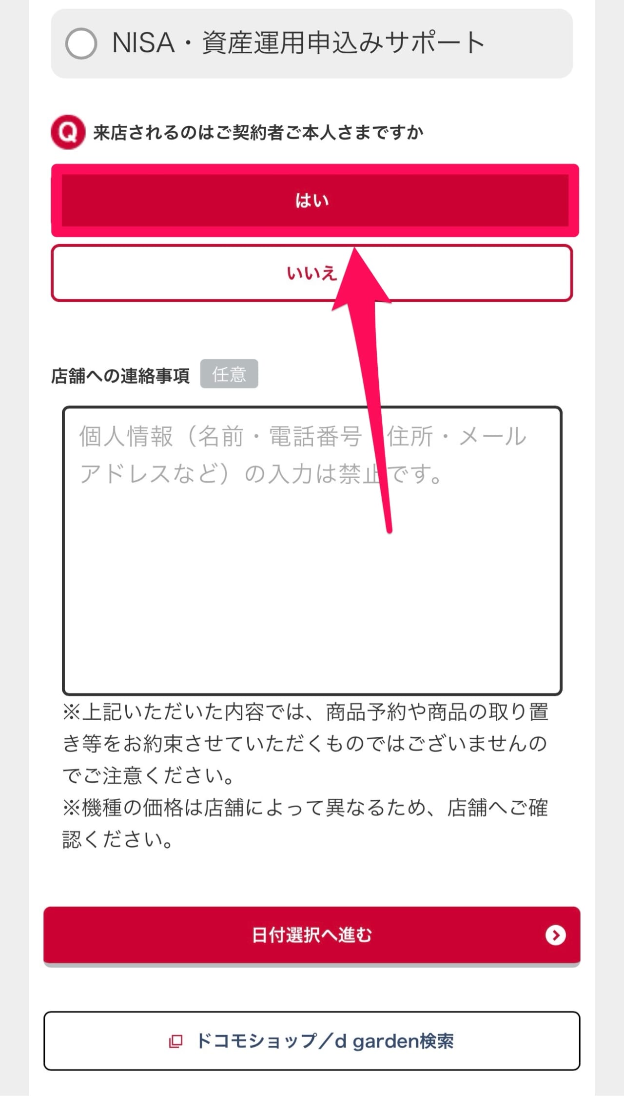ドコモの来店予約方法-6