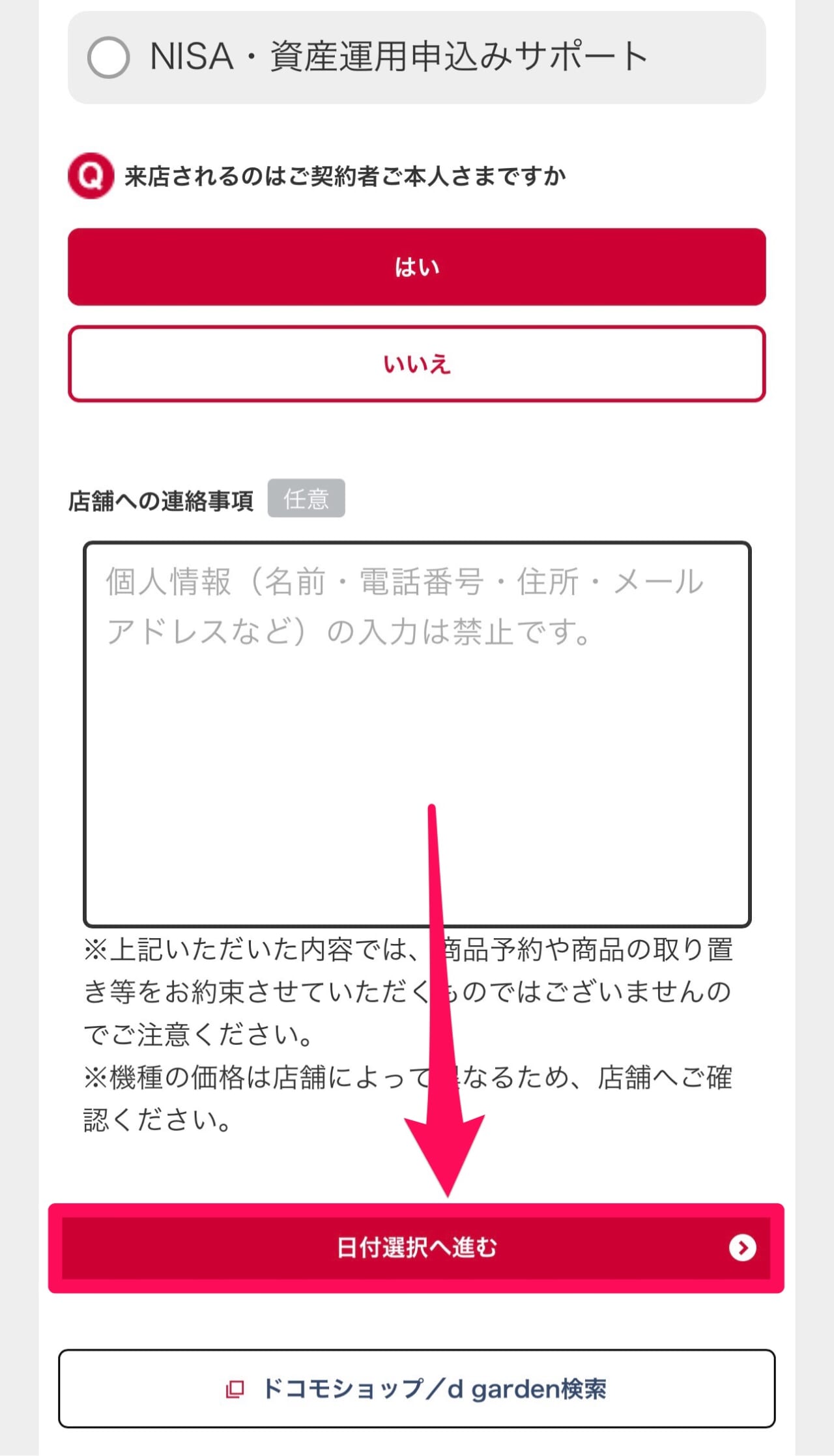 ドコモの来店予約方法-7