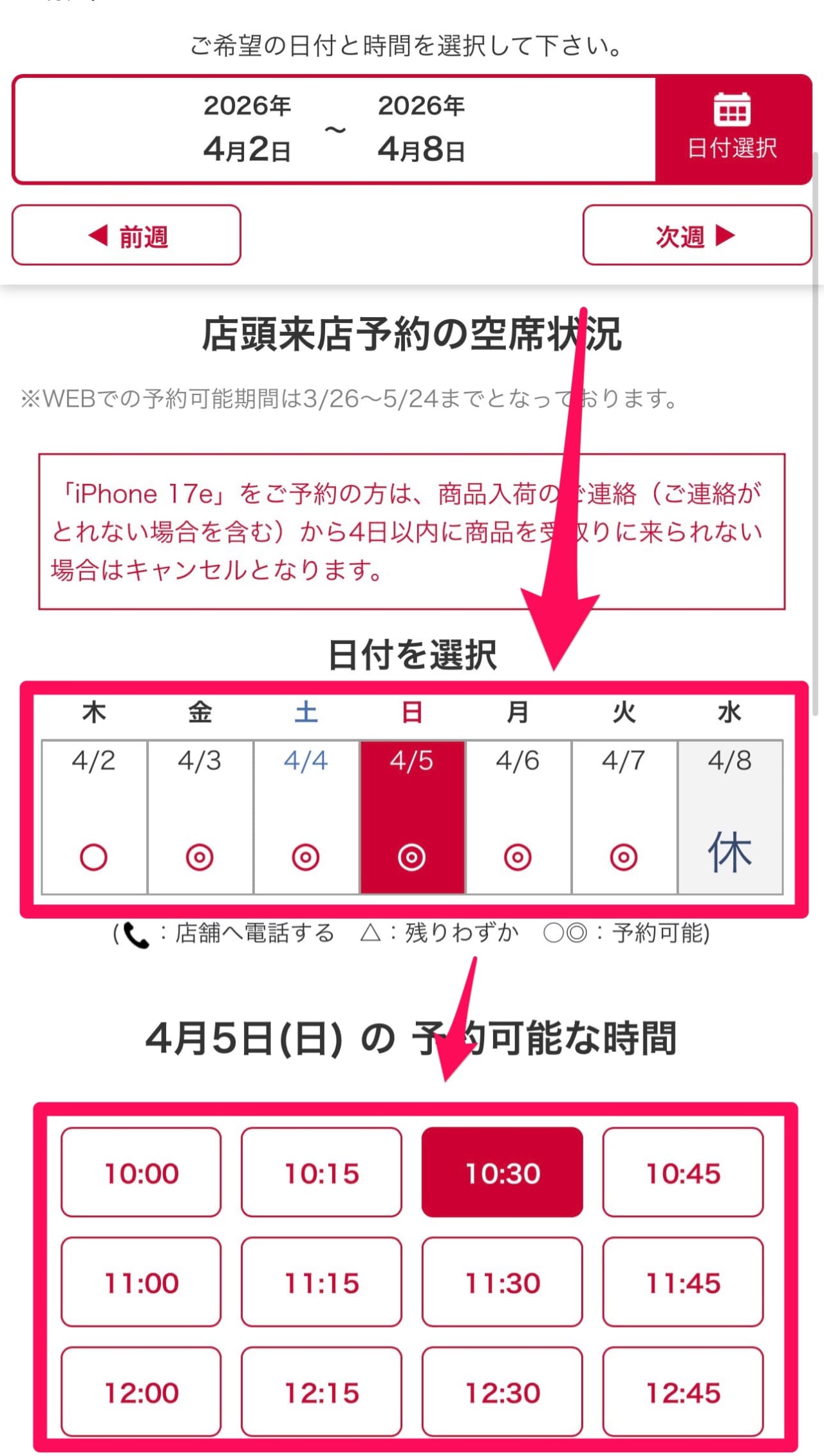 ドコモの来店予約方法-8