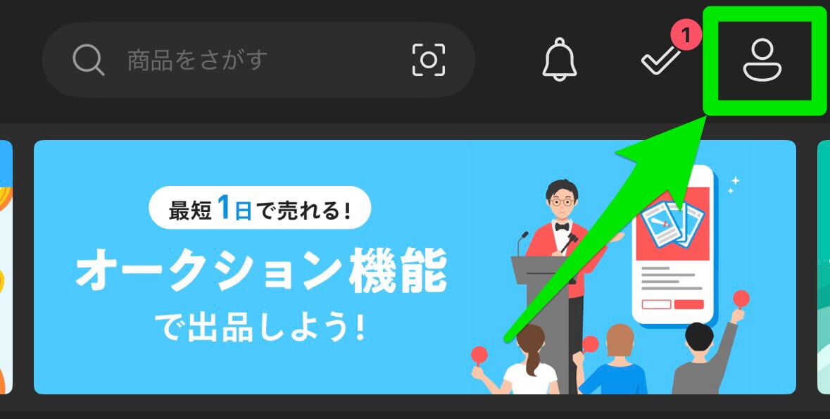 メルカリモバイルの申し込み方法1