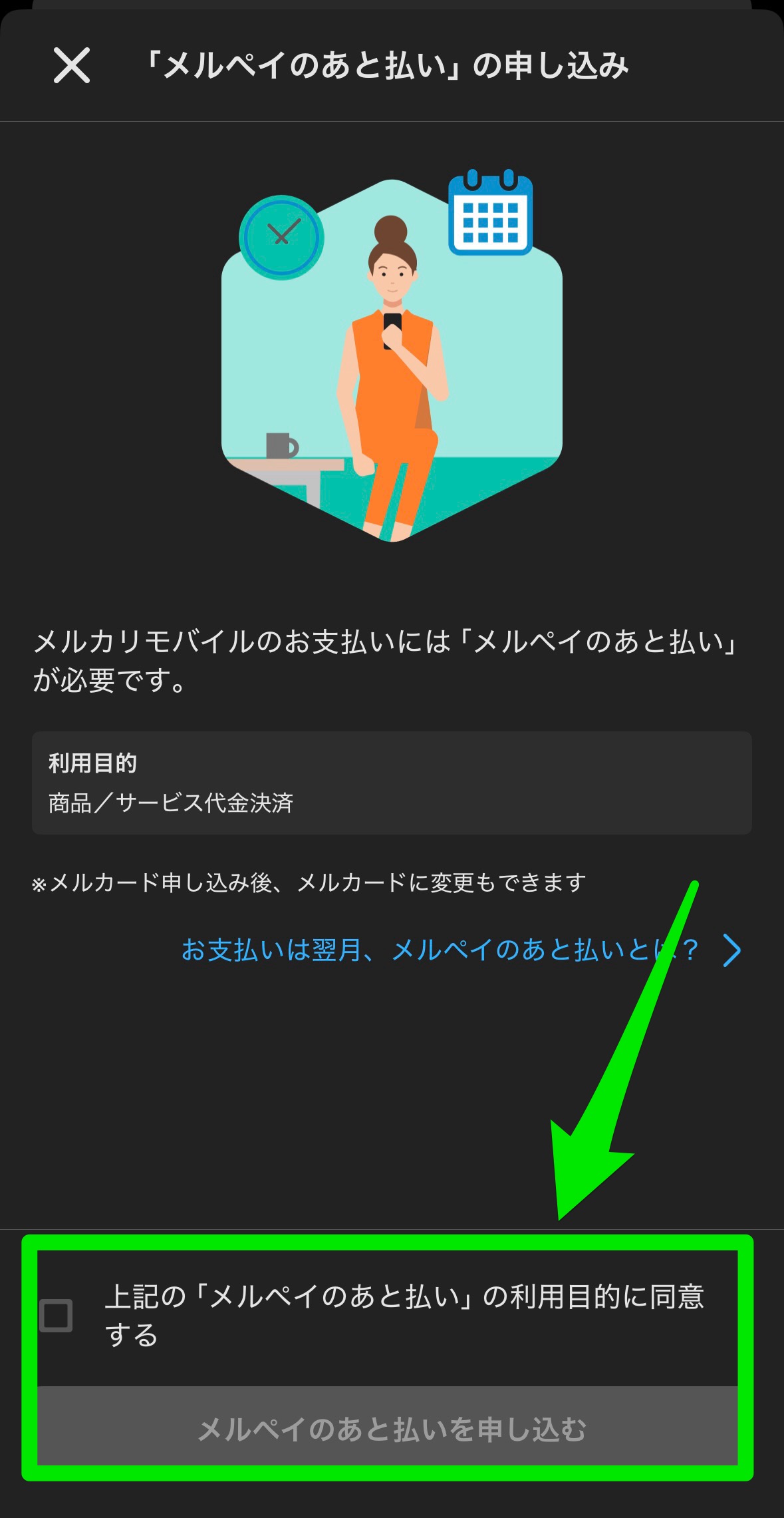 メルカリモバイルの申し込み方法16
