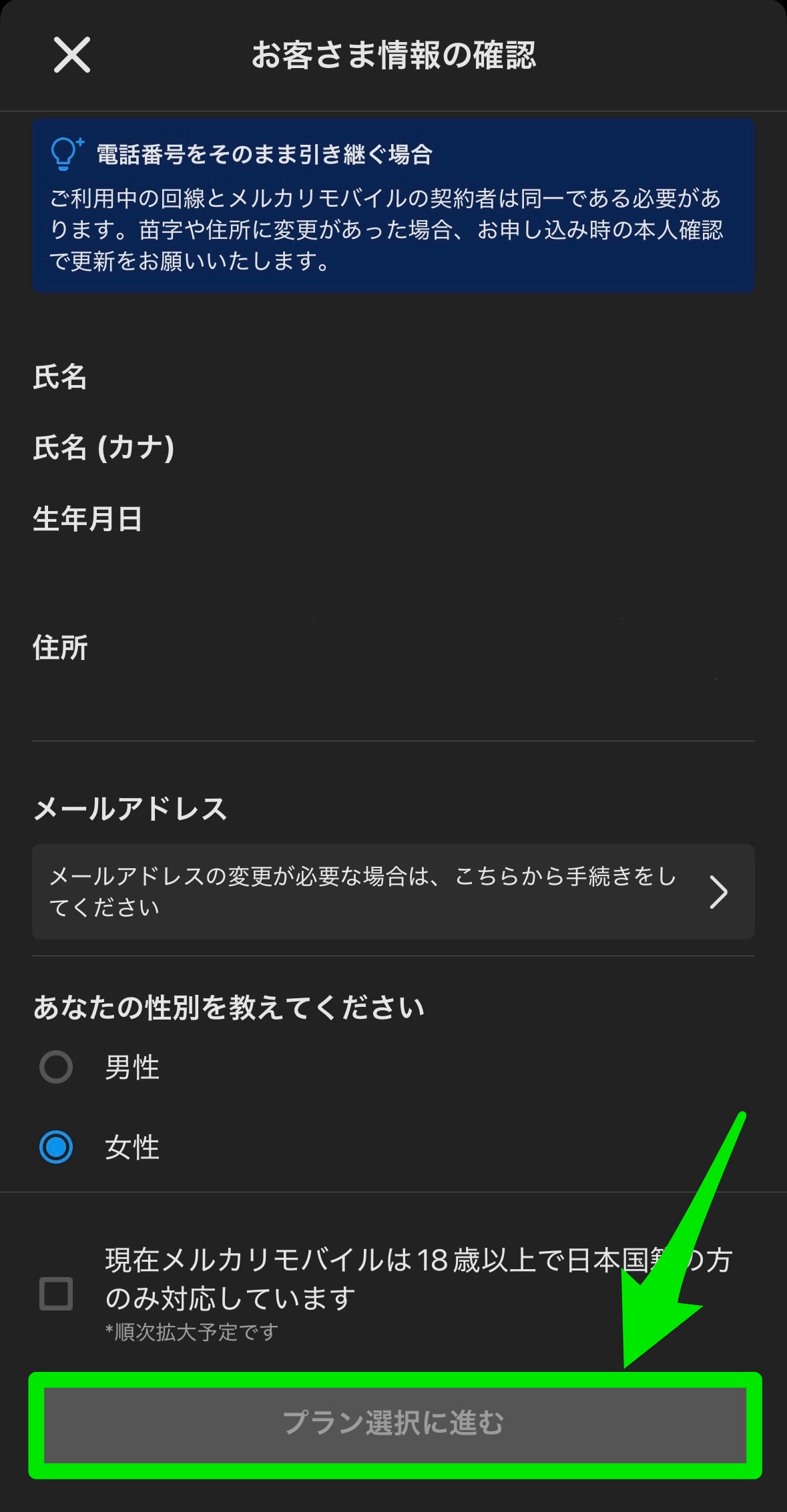 メルカリモバイルの申し込み方法4-2