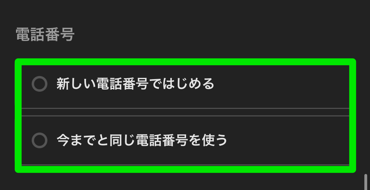 メルカリモバイルの申し込み方法6