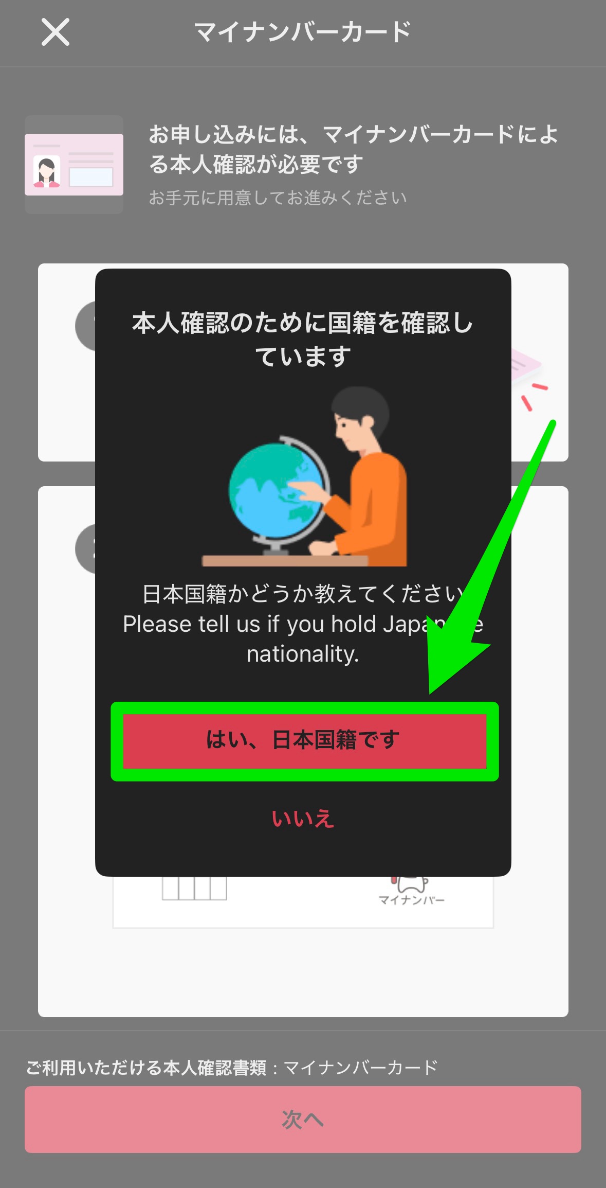 メルカリモバイルの申し込み方法8