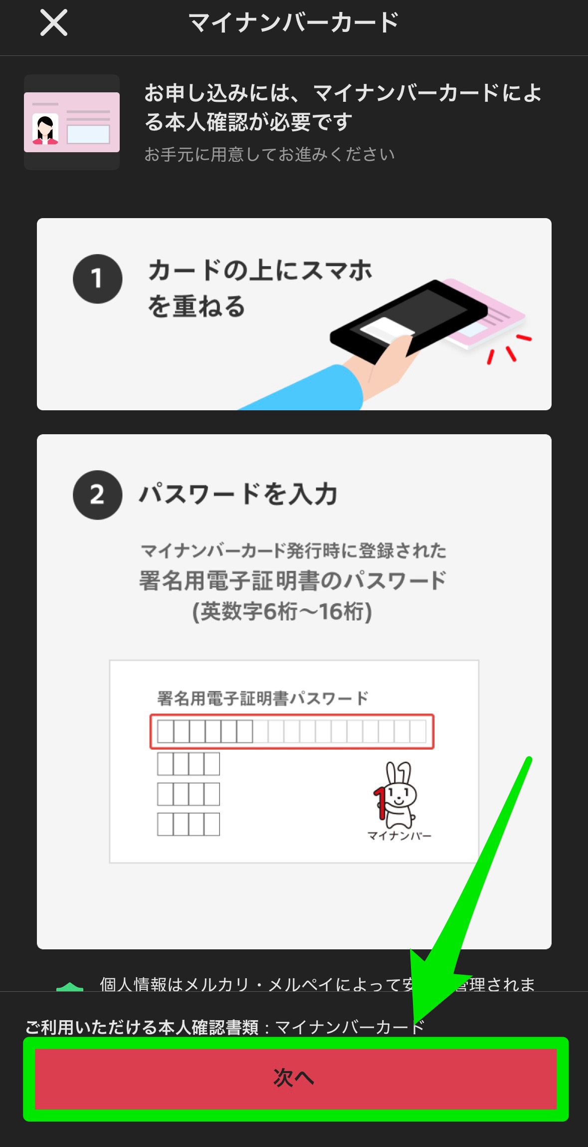 メルカリモバイルの申し込み方法9