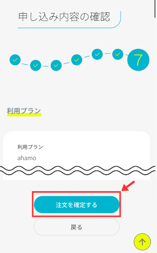 ahamo申し込み手順17