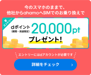 ahamo