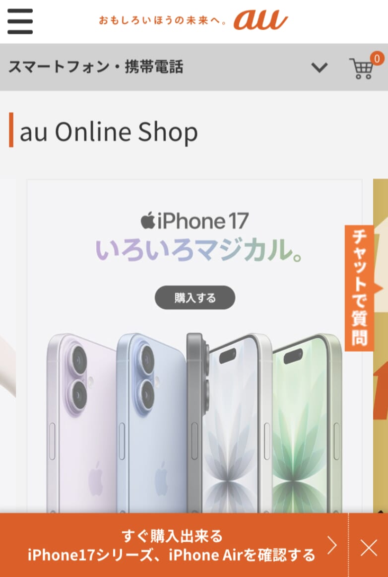 auオンラインショップで乗り換えする手順1