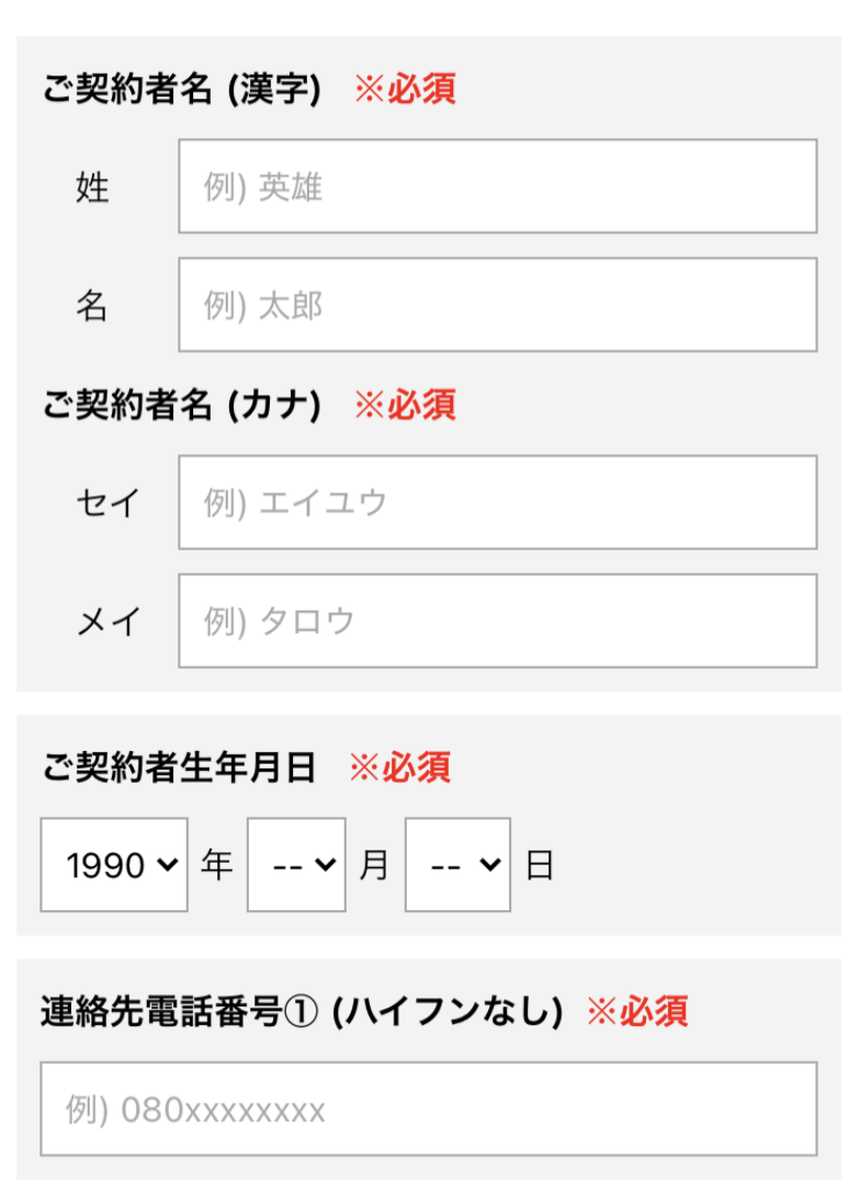 auオンラインショップで乗り換えする手6