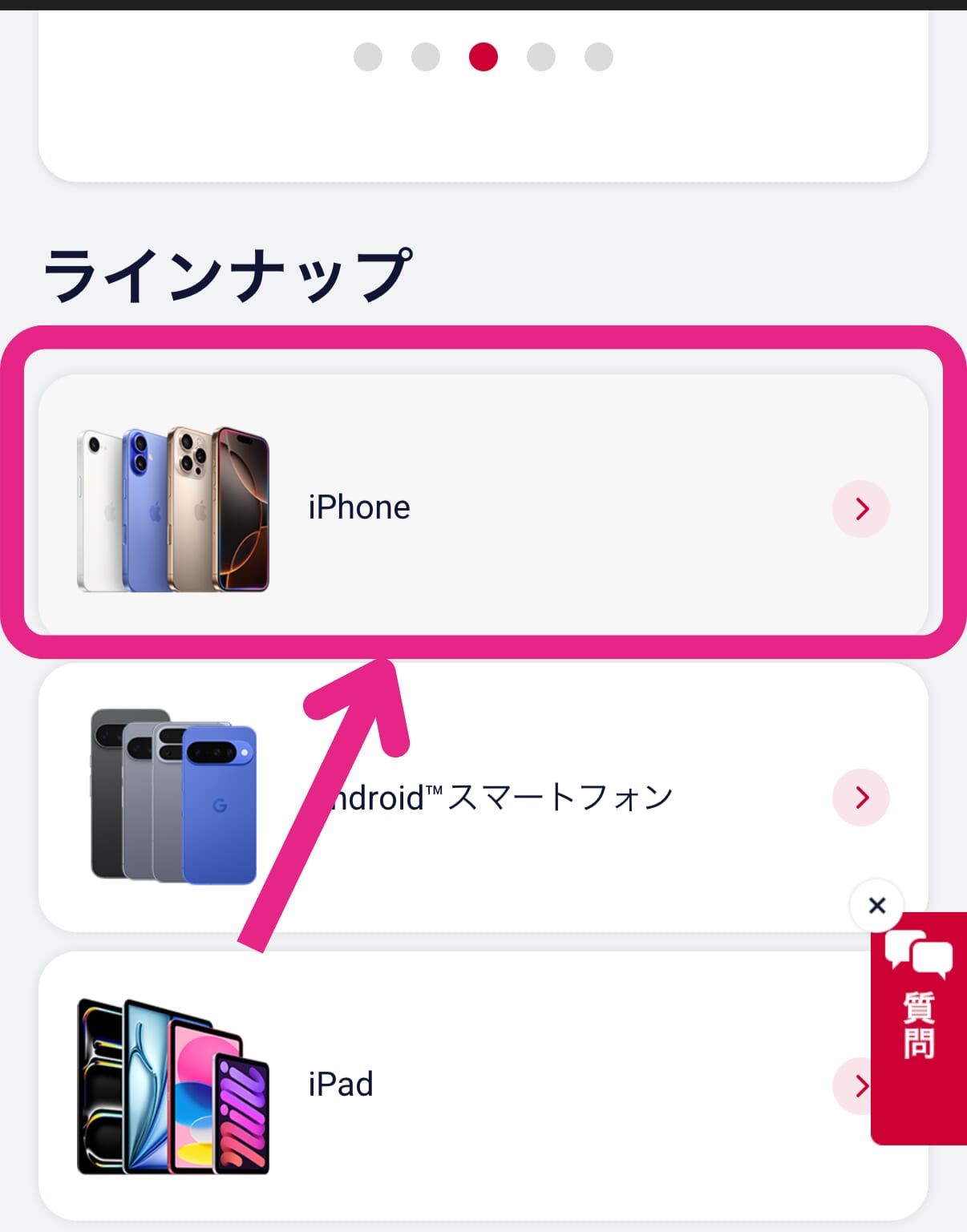 ドコモの在庫確認方法