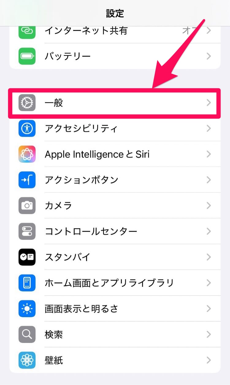 iOS26アップデート手順1