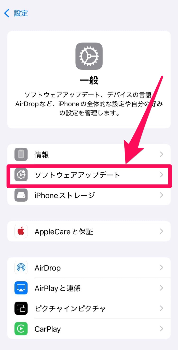 iOS26アップデート手順2