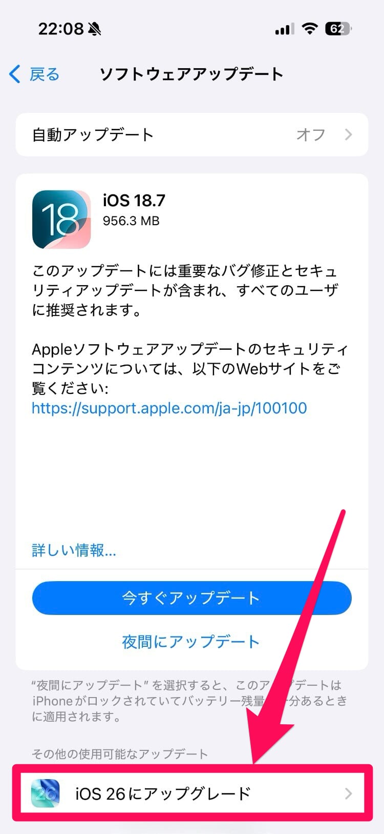 iOS26アップデート手順3