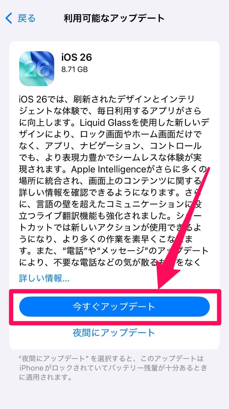 iOS26アップデート手順4